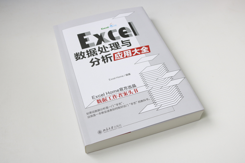 Excel数据处理与分析应用大全文员电脑办公软件教程非彩图 office零基础自学入门教材书高效办公wps函数公式表格制作-图2