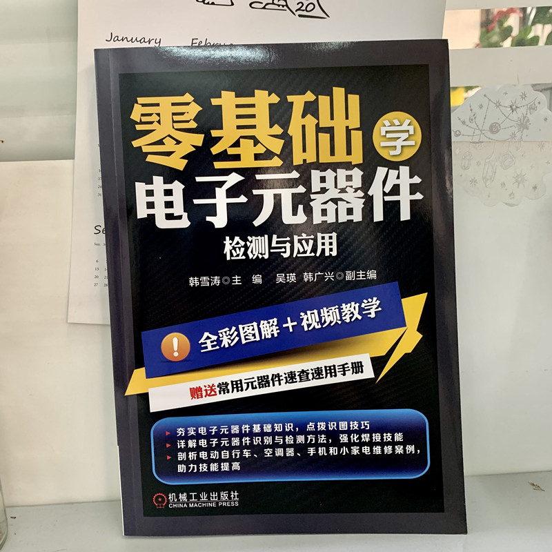 零基础学电工+电子元器件检测与应用+电工电路识图安装与维修plc编程从入门到精通书基础教材实物接线图布线自学电工书教程合集书