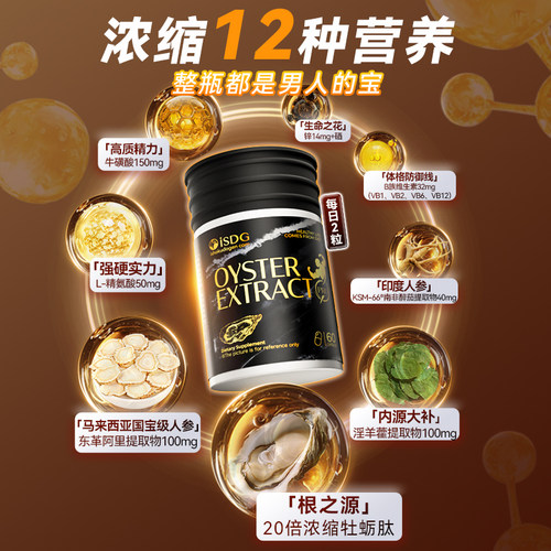 iSDG牡蛎提取物淫羊藿提取物锌硒男性成人保健品硬胶囊60粒 - 图0