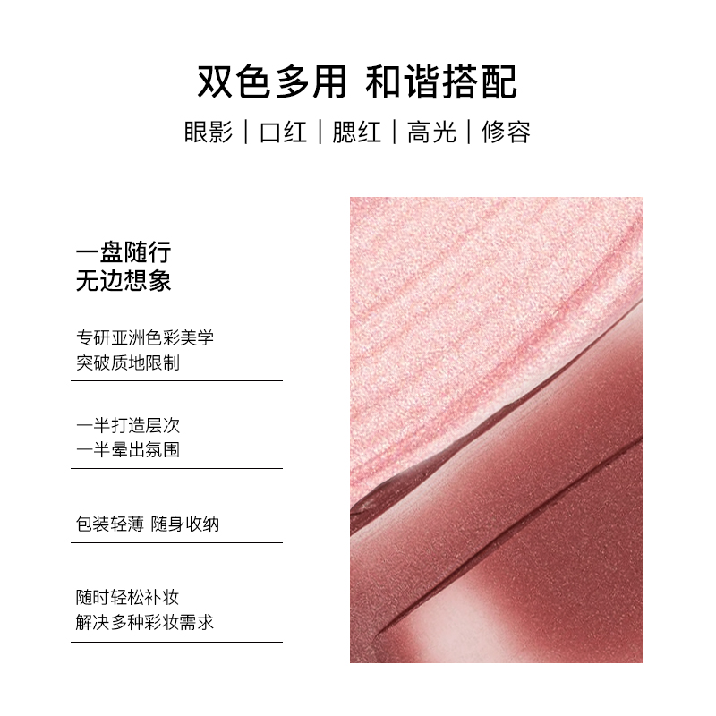 【618抢先购重磅新品】RED CHAMBER春树系列多用膏双色盘腮红 - 图0