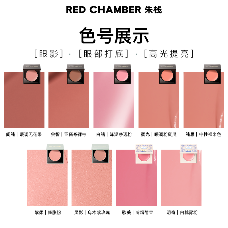 【李佳琦直播间618超级零食节】RED CHAMBER朱栈多用膏腮红2g/盒