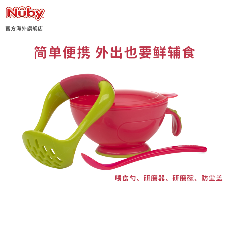 NUBY努比婴儿研磨碗宝宝辅食研磨器料理工具两用硅胶喂食器2件套