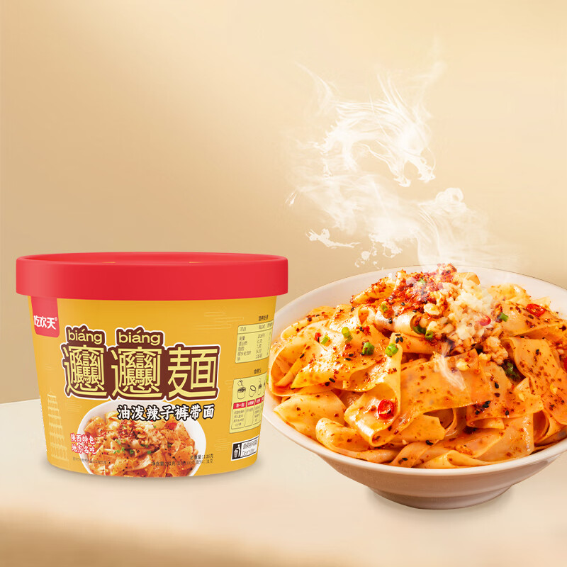 吃欢天油泼面陕西biang面辣子泡面6桶