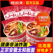 Eat Jubilation Anhui Taihe and surface Barrel Noodle Beef Noodles large instant noodles Instant Noodles Instant Foam Noodle Whole Box Wholesale
