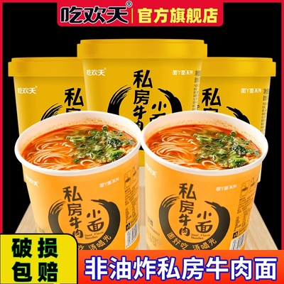 吃欢天非油炸小面桶面