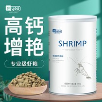 Shrimp Grain Ornamental Shrimp Food Fresh Water Sink Bottom Black Shell Crystal Shrimp Crab High Calcium Protein Small Lobster Shrimp Special Feed