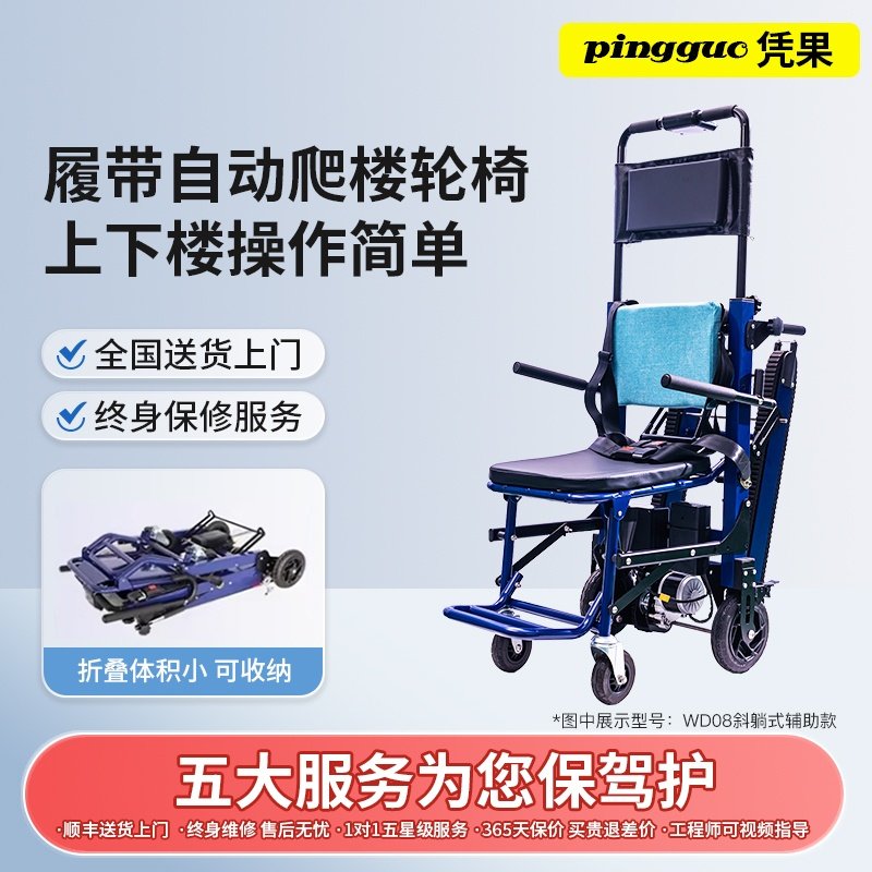 凭果斜躺式电动爬楼轮椅上下楼梯老人使用行动障碍者履带式爬楼机,淘宝优惠券,粉丝福利购,淘宝优惠卷