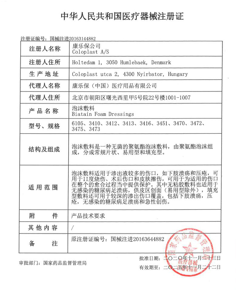 康乐保3410拜尔坦泡沫敷料无粘胶造口伤口敷料褥疮贴压疮渗液吸收 - 图1