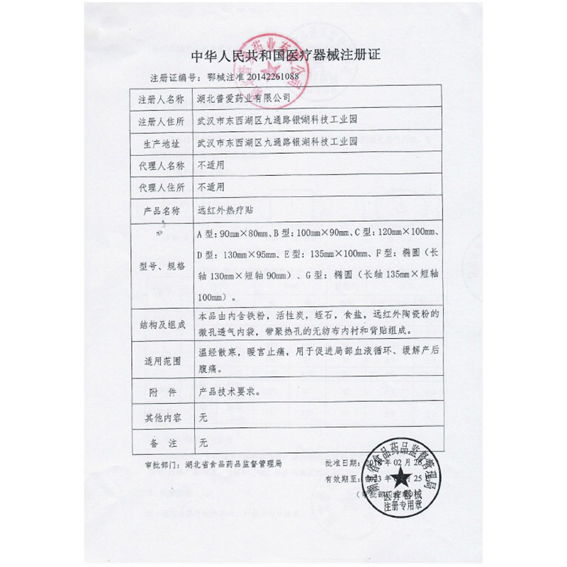 普爱金月子暖宫贴正品痛经产后恢复 鼎奇医疗器械膏药贴（器械）