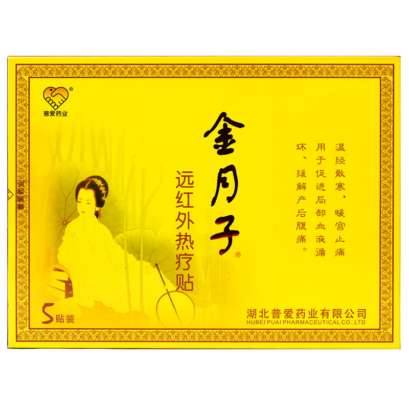 普爱金月子暖宫贴正品痛经产后恢复 鼎奇医疗器械膏药贴（器械）