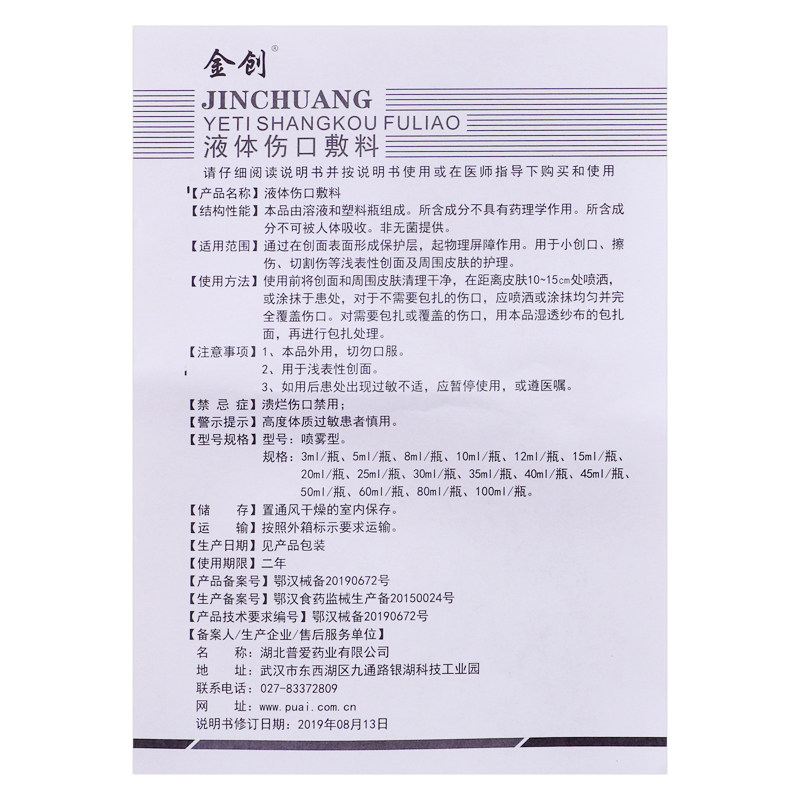 金创壳聚糖液体敷料医用伤口护理膜 鼎奇医疗器械伤口敷料