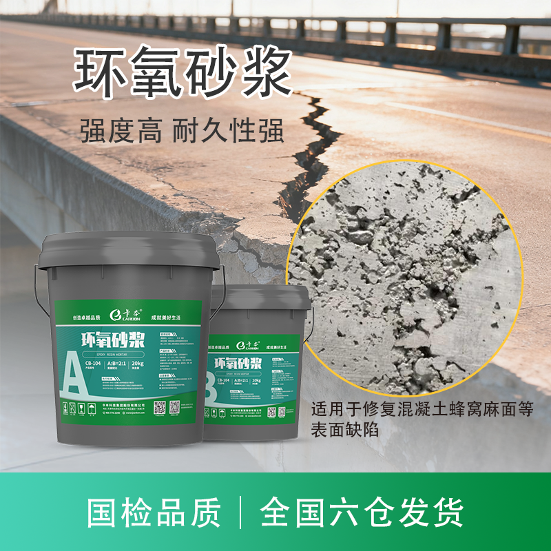 卡本高强改性环氧树脂砂浆结构缺陷蜂窝麻面漏筋裂缝修补防水堵漏,淘宝优惠券,粉丝福利购,淘宝优惠卷