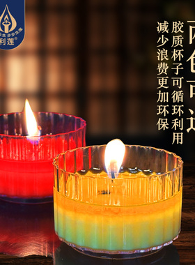 福耀八方28小时酥油灯粒透明壳无烟蜡烛灯红色黄色胶壳家用供佛灯