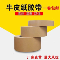 Free Water Kraft Paper Adhesive Tape Powerful High Sticky Seal Case Packing Sheltered Photo Frame Painting Framed Painting Clothing Hand Ripping Glue F