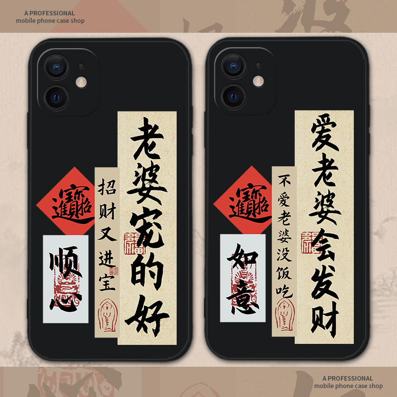 适用我爱老婆红米k60至尊版14/15手机壳小米13pro情侣12ultra男朋友k90女note男德经turbo4/mix/17/k70k50k80 - 图0