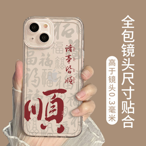 平安喜乐适用小米14pro手机壳15/13红米k70至尊版k60诸事皆顺12ultra福字k90k50k80透明note新款turbo4情侣17 - 图2