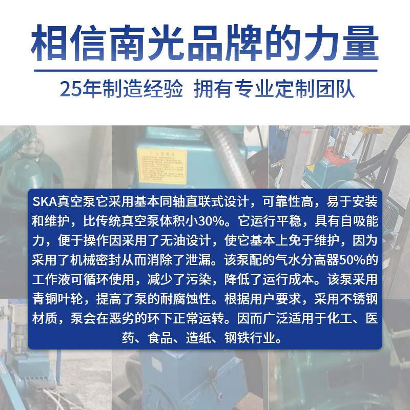 浙江南光2BV水环式真空泵高真空抽气水循环工业用SKA真空泵压缩机