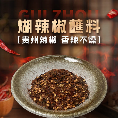 【煳辣椒蘸料】刘胡子经典煳辣椒蘸水蘸料麻辣香辣袋装小包装家用 - 图0