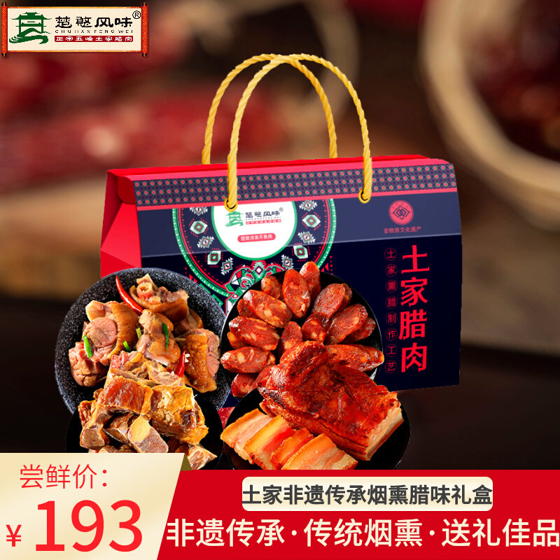 楚憨风味腊肉礼盒土家高山柴火烟熏土猪腊味大礼盒送礼湖北土特产
