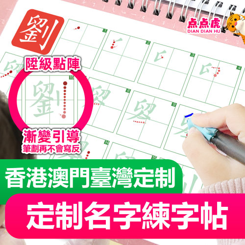 繁体名字练字帖小学儿童英文姓名定制字帖香港澳门台湾2345678岁 - 图1