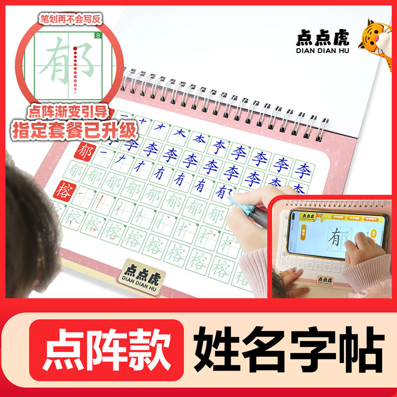 练自己名字练字帖点阵儿童姓名练字帖定制练字本幼儿园儿童描红本,淘宝优惠券,粉丝福利购,淘宝优惠卷