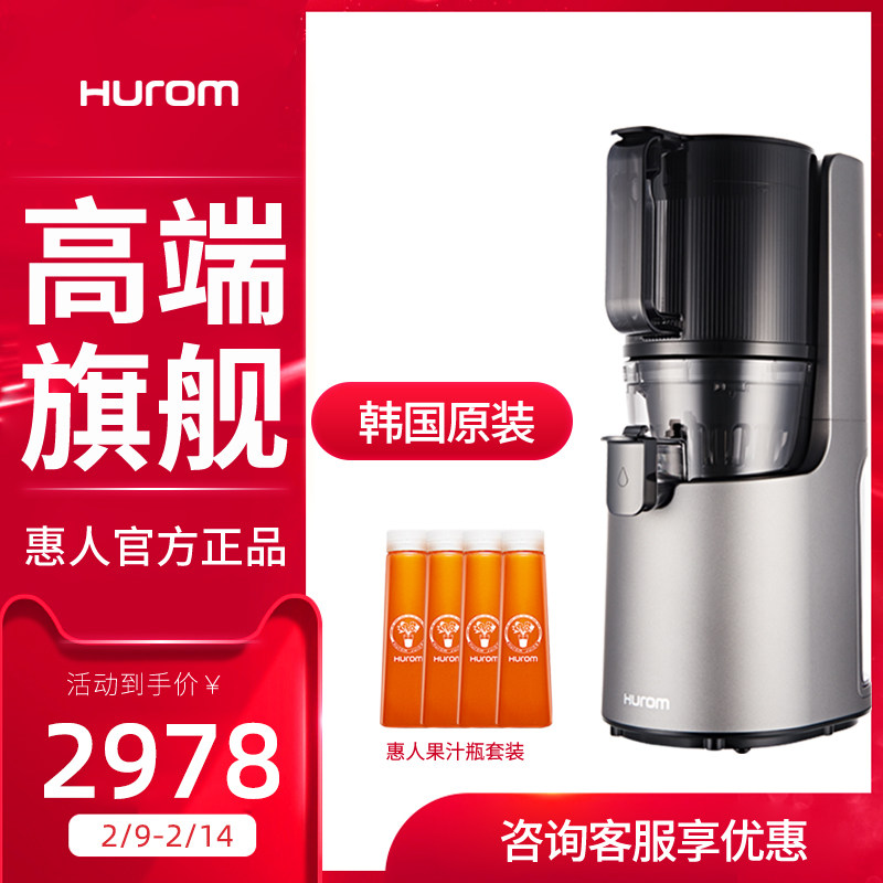 韩国hurom h200无网家用果汁原汁机 hurom惠人爱真榨汁机