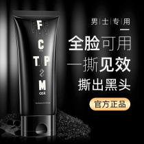 Special ripping surface film for men to black head nose patch cleaning mud film pores suction black head acne coated face side