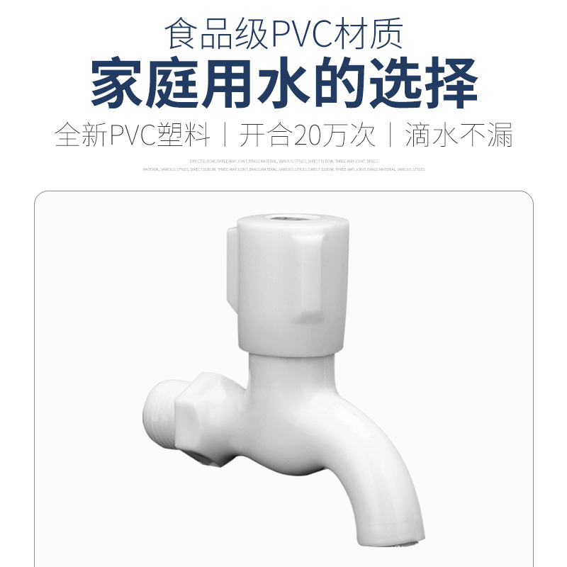 家用塑料PVC水龙头拖把池单冷水嘴快开加长4分6分开关阀工程用 - 图2