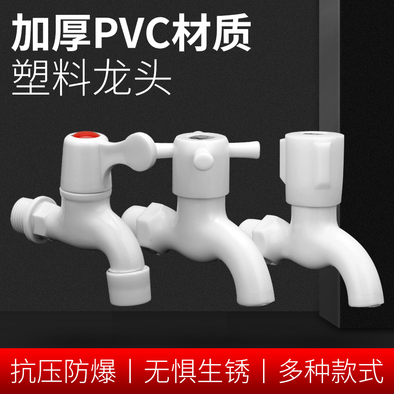 家用塑料PVC水龙头拖把池单冷水嘴快开加长4分6分开关阀工程用 - 图1