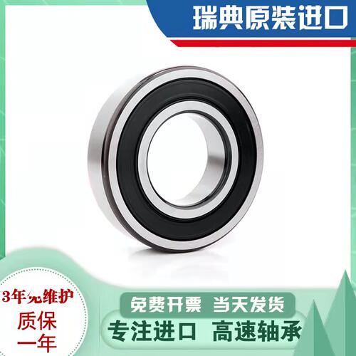 瑞典进口轴承6218 6219 6220 6221 6222 6224 2Z 2RS1 2RSH C3 - 图3