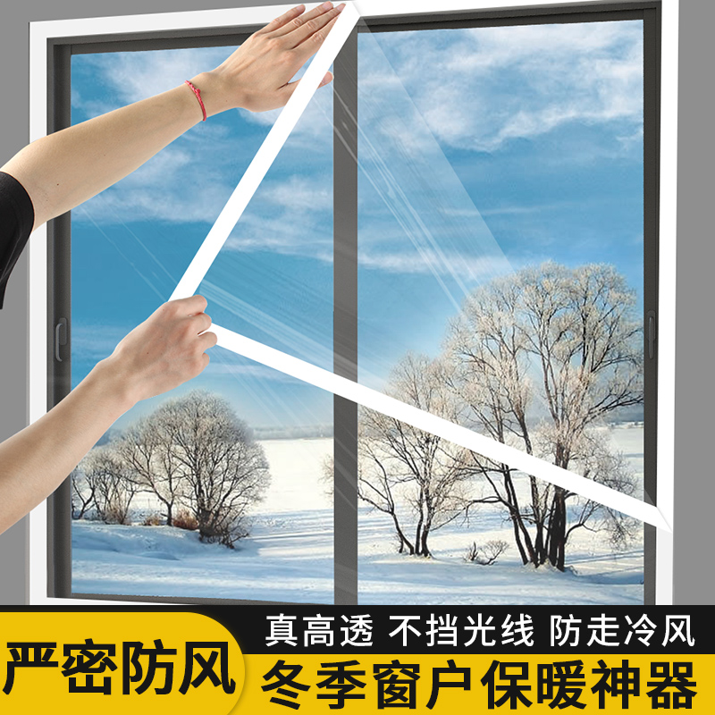 冬季窗户挡风神器密封保温膜保暖窗帘防风帘冬天东北条封防寒漏风 - 图3