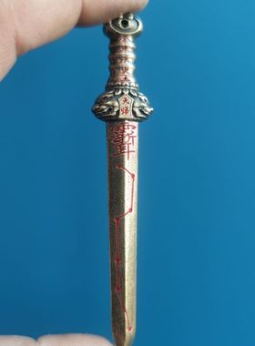 黄铜仿雷劈枣木天师剑北斗七星宝剑道朱砂桃木剑五行八卦剑钥匙扣