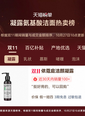 ECOOKING依蔻庭氨基酸洗面奶清洁