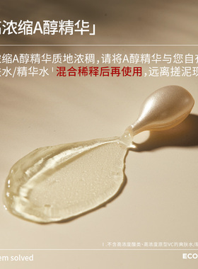 ECOOKING次抛a醇精华液抗皱紧致