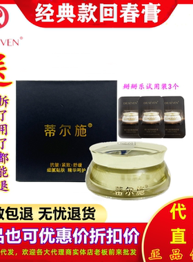 蒂尔施经典款回春膏旗舰店正品