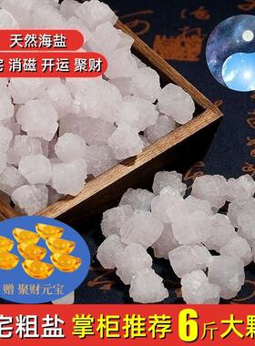天然海盐净宅粗盐大颗粒净宅搬家乔迁新房摆放青盐原盐清洁盐敷