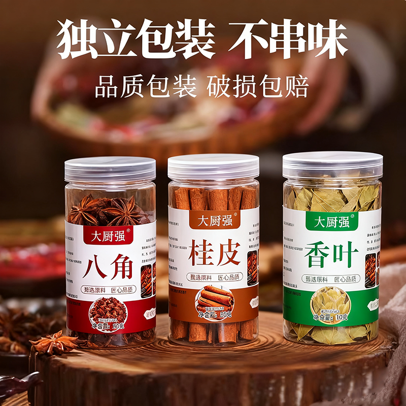 干货大料香叶八角桂皮香叶茴香肉桂家用调料卤料组合装食用调味品,淘宝优惠券,粉丝福利购,淘宝优惠卷