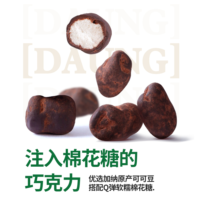 巧兮兮绵绵巧克力豆棉花糖果软糖黑巧涂层休闲办公室解馋小零食