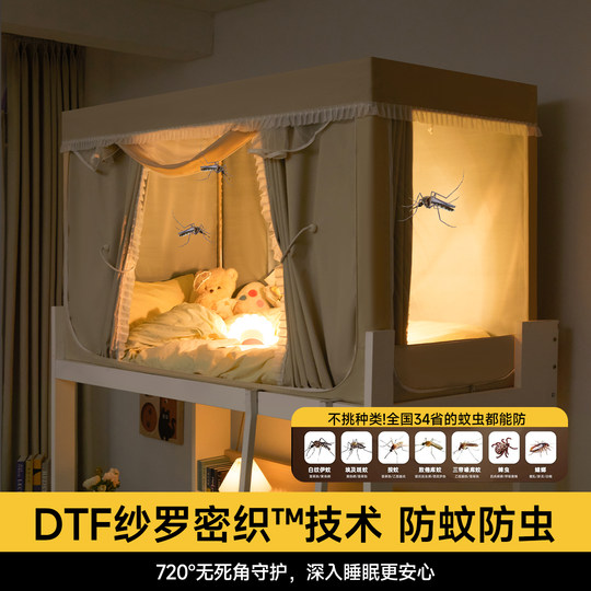 强遮光一体式隔音蚊帐大学生宿舍床帘上下铺通用寝室窗帘少女0.9m