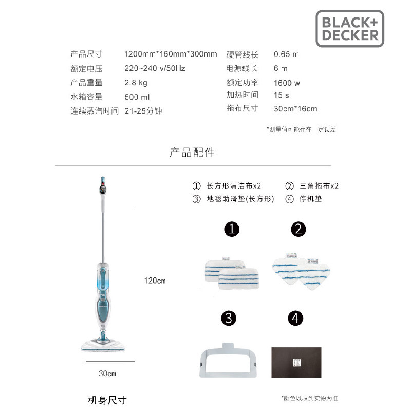black+decker百得家用蒸汽拖把 blackdecker蒸汽拖把