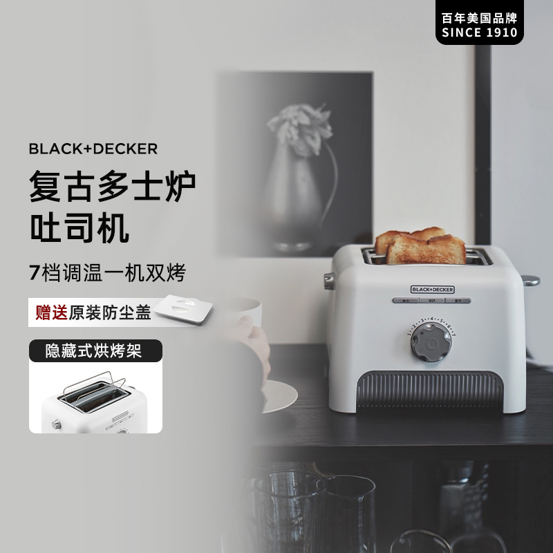 美国BLACK+DECKER烤吐司面包三明治早餐机小型多士炉全自动加热