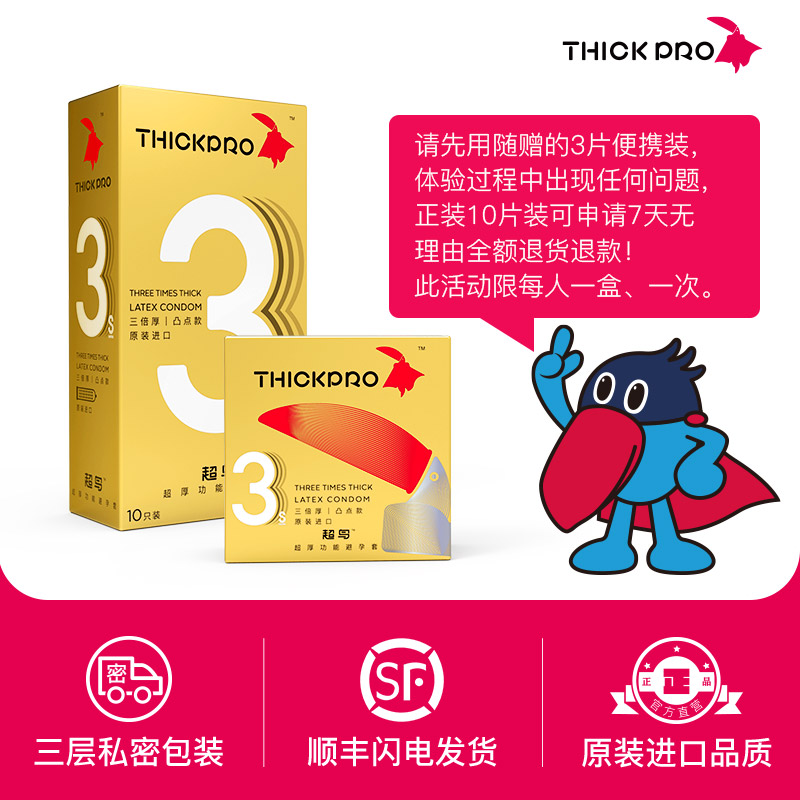 超鳥肌肉套避孕套延時男用持久裝安全套男女用加厚官方旗艦店正品_THICKPRO超鳥旗艦店_計生用品