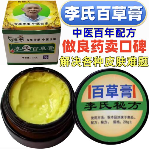 李氏百草头皮体股手足护理皮肤痒滋润润肤去屑无刺激草本配方乳膏 - 图2
