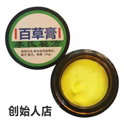 李氏百草头皮体股手足护理皮肤痒滋润润肤去屑无刺激草本配方乳膏 - 图0