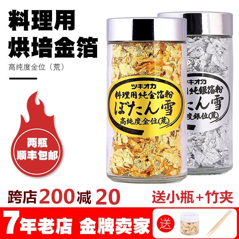 可食用金箔 新人首单立减十元 21年7月 淘宝海外