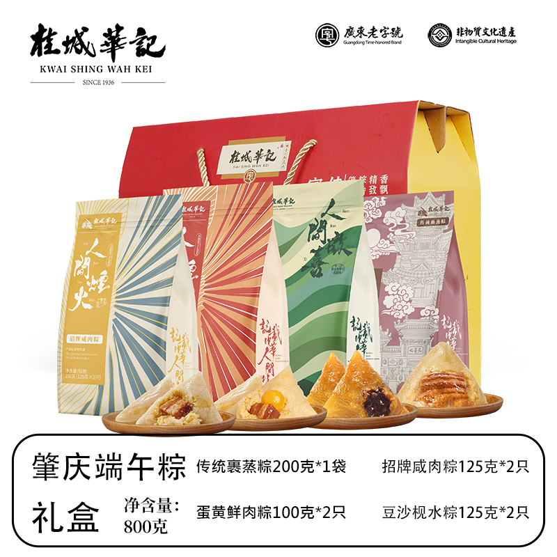 肇庆端午粽礼盒7只粽子四种口味广式肉粽净重800克非遗美味裹蒸粽