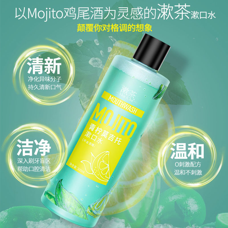 【漱茶】青柠杀菌口臭去牙结石漱口水 shucha家清店漱口水
