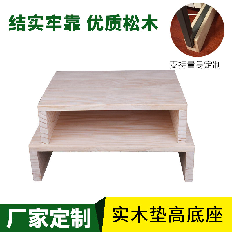 冰箱垫高架定制显示器垫高底座定制洗衣机增高垫定实木家具托架,淘宝优惠券,粉丝福利购,淘宝优惠卷