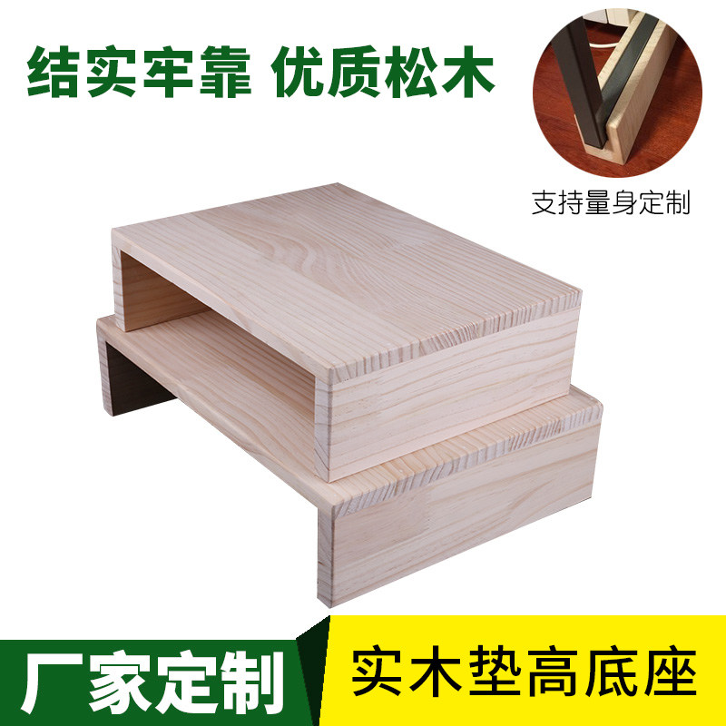 冰箱垫高架定制显示器垫高底座定制洗衣机增高垫定实木家具托架,淘宝优惠券,粉丝福利购,淘宝优惠卷
