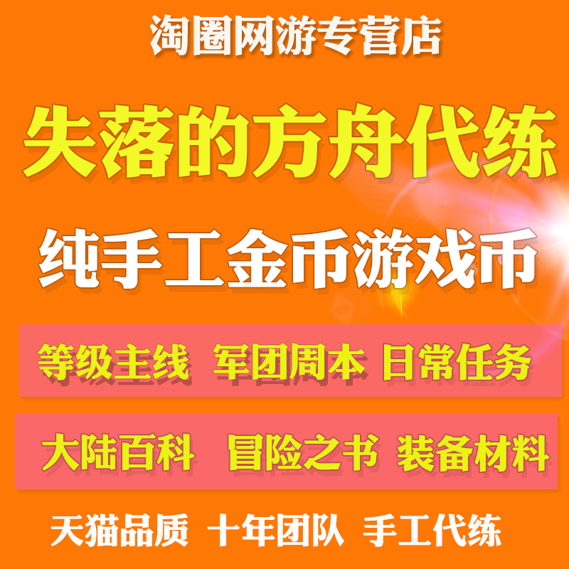 命运方舟代练肝刷等级主线剧情金币日常副本装备强化跑岛材料百科 - 图3